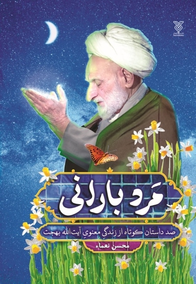 مرد بارانی